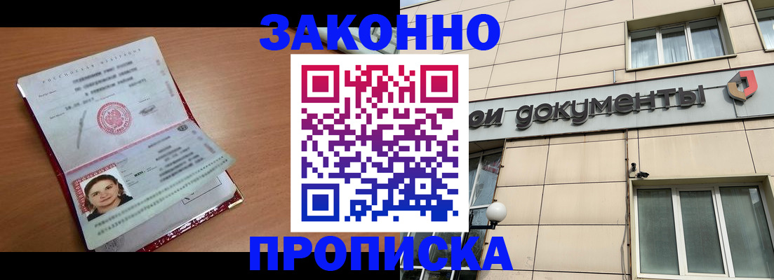 временная регистрация собственник в Бодайбо